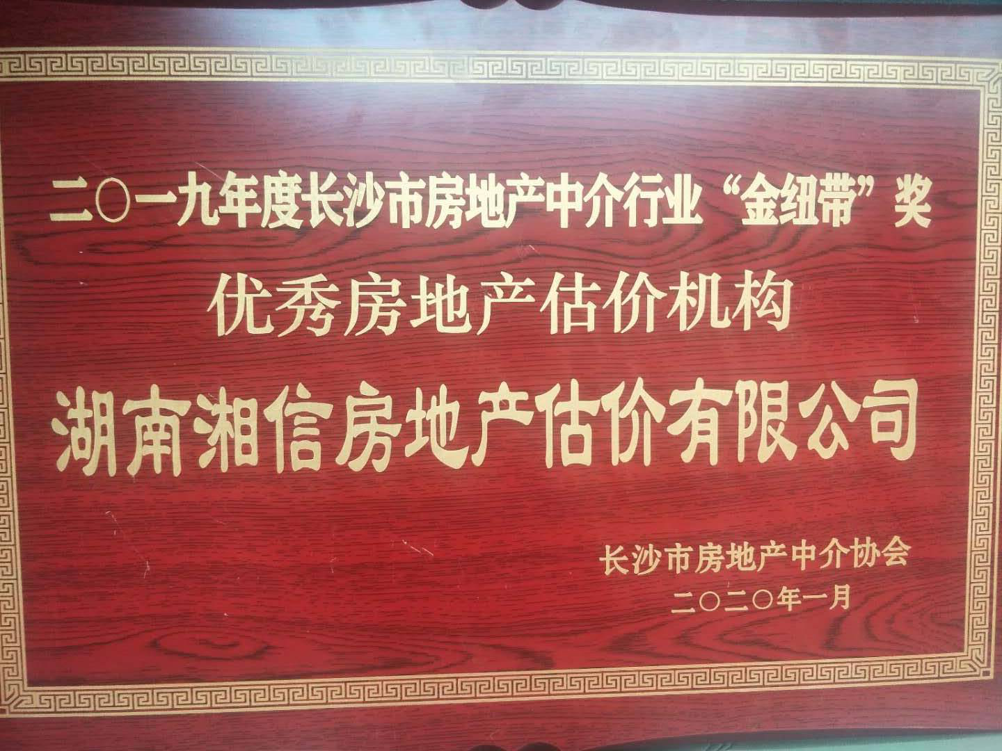2019年度优秀房地产估价机构
