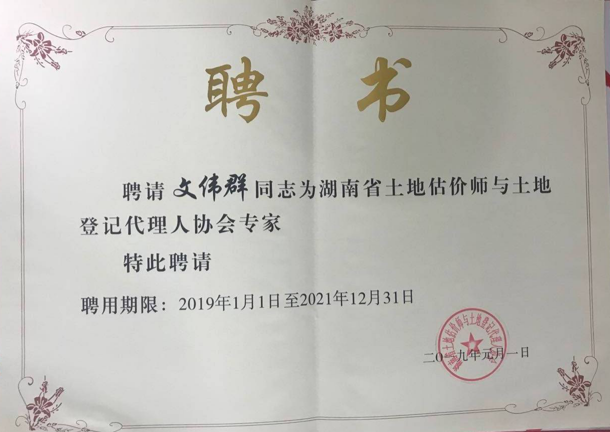 湖南湘信房地产估价有限公司