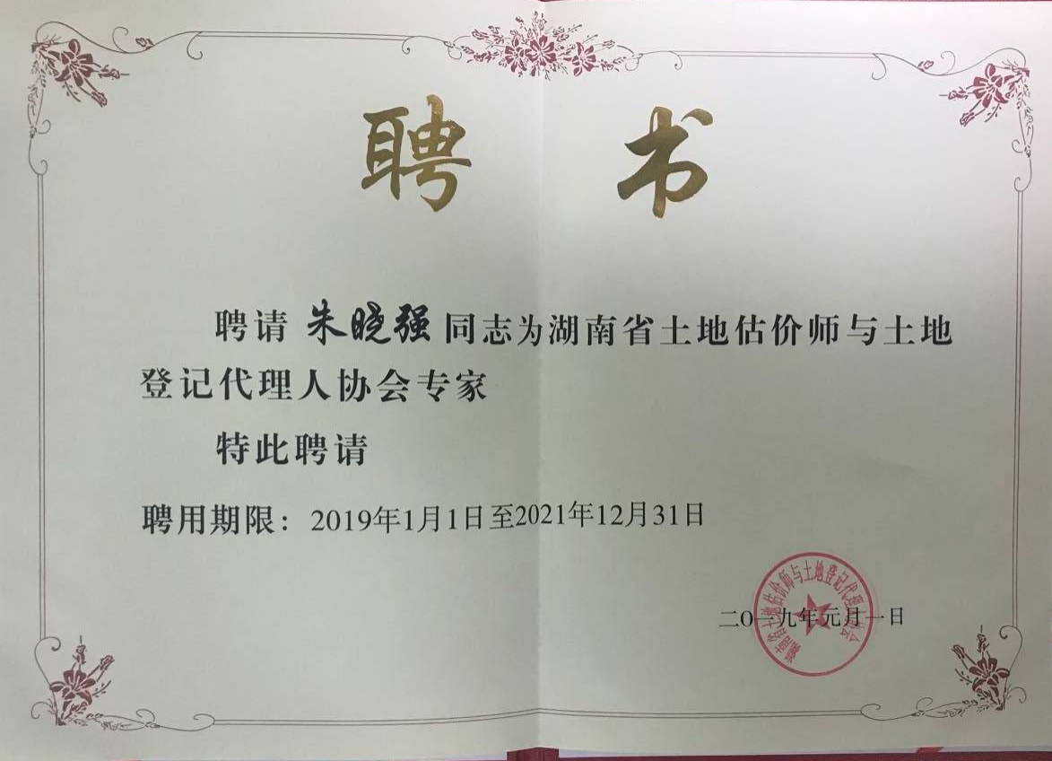 湖南湘信房地产估价有限公司