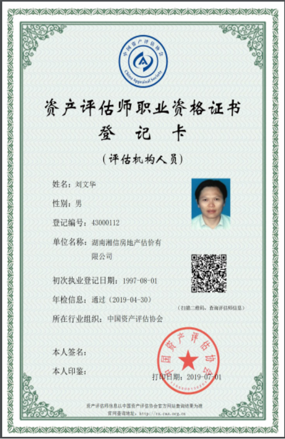 湖南湘信房地产估价有限公司