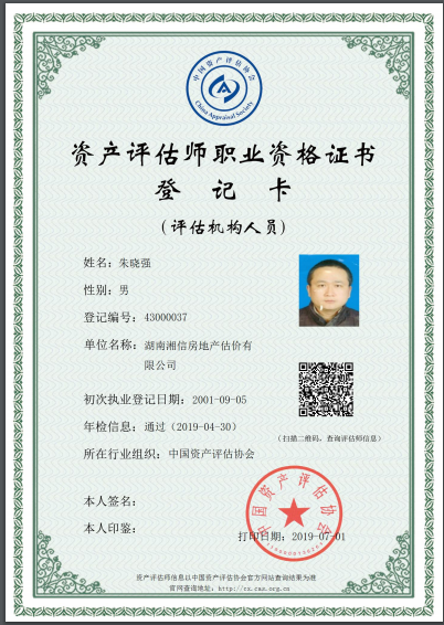 资产评估师资格证书