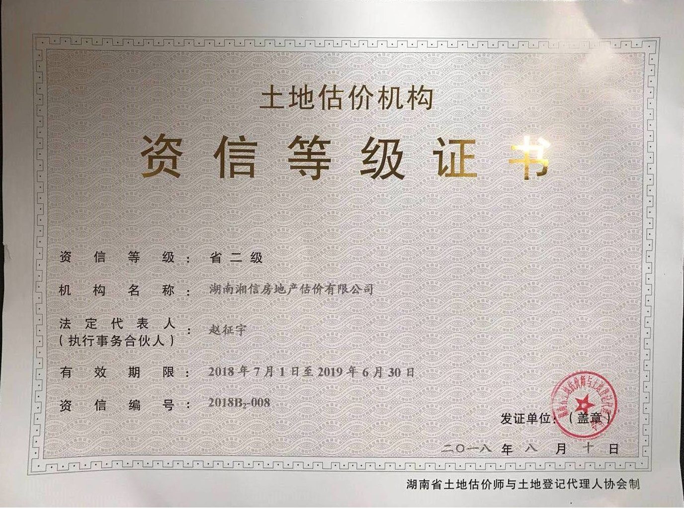 资信等级证书