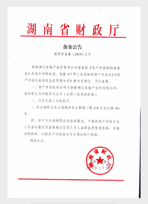 备案公告
