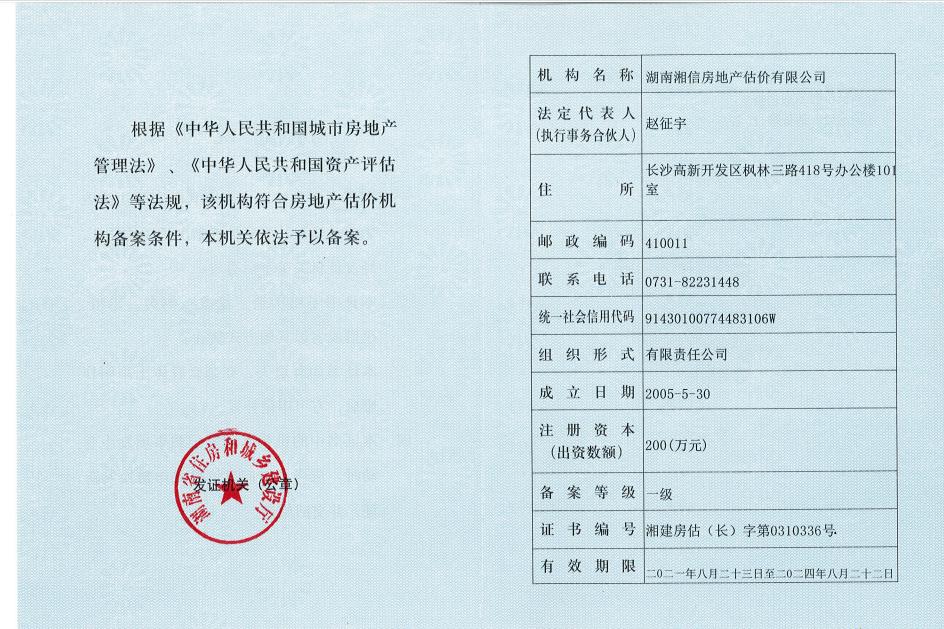 备案证书